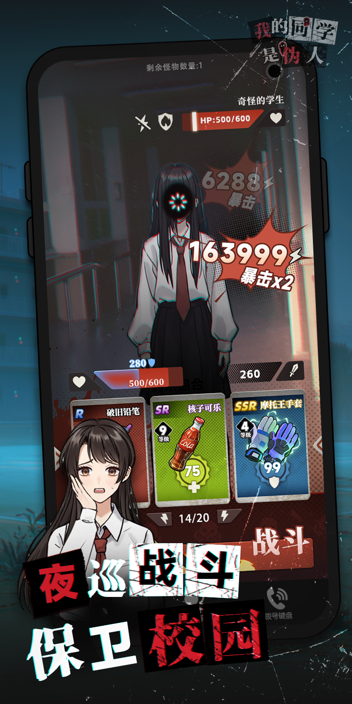 我的同学是伪人截图