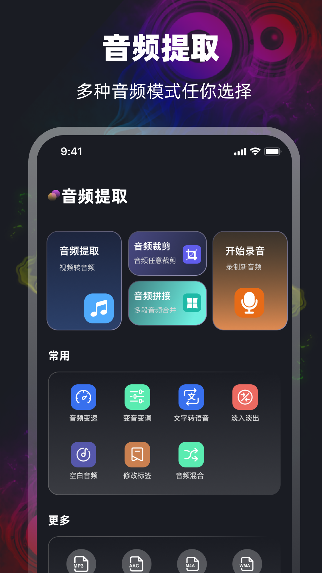 mp3提取截图