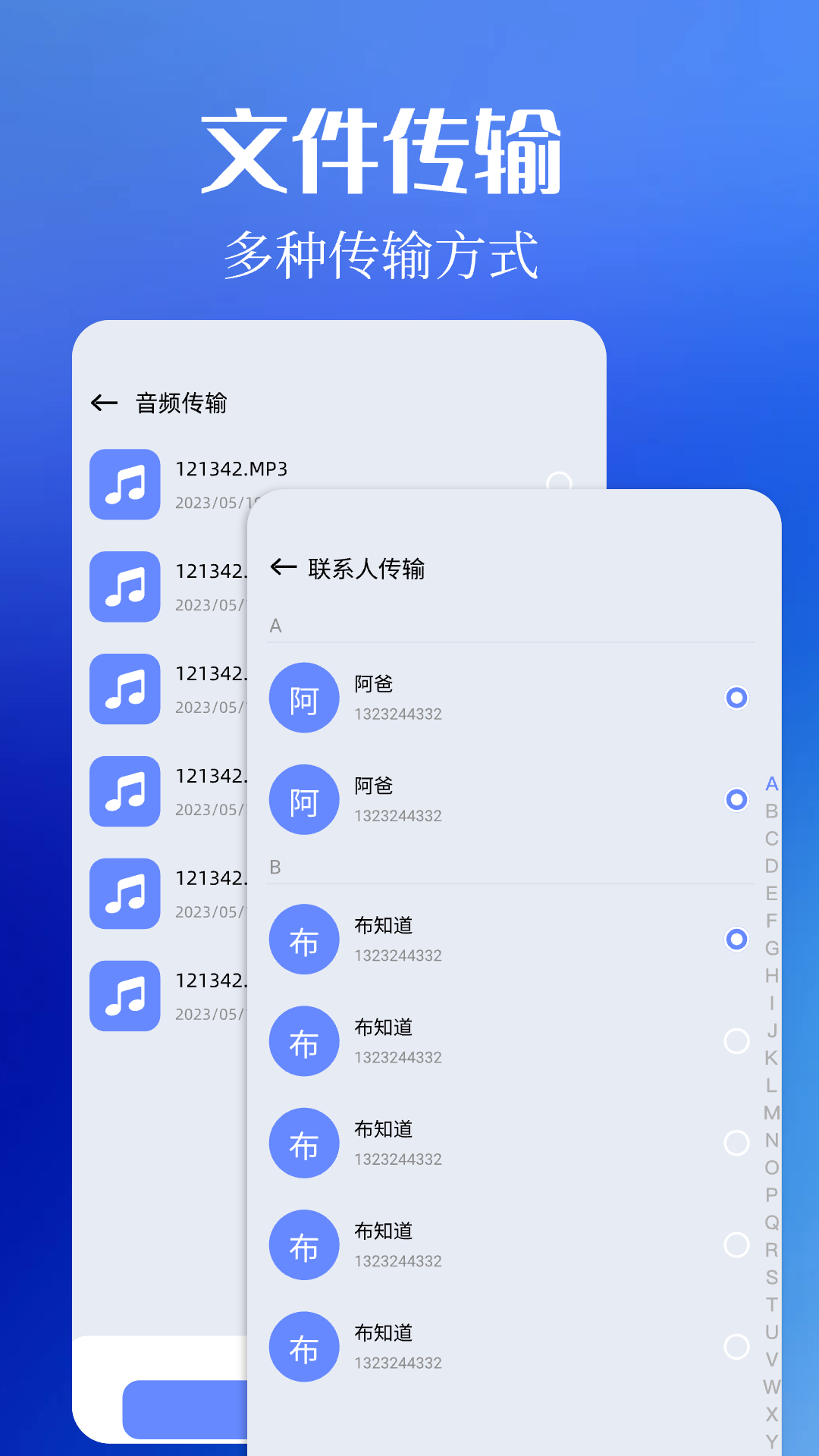 通讯录同步到另一部手机 v1.11