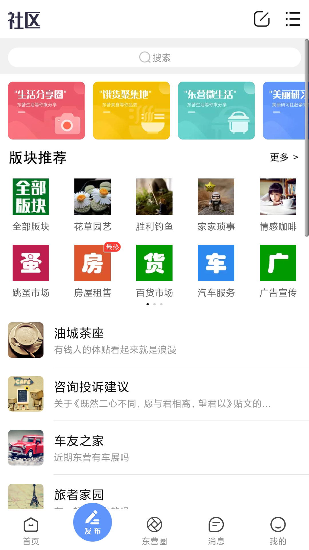 胜利社区油城茶座 v6.5.0