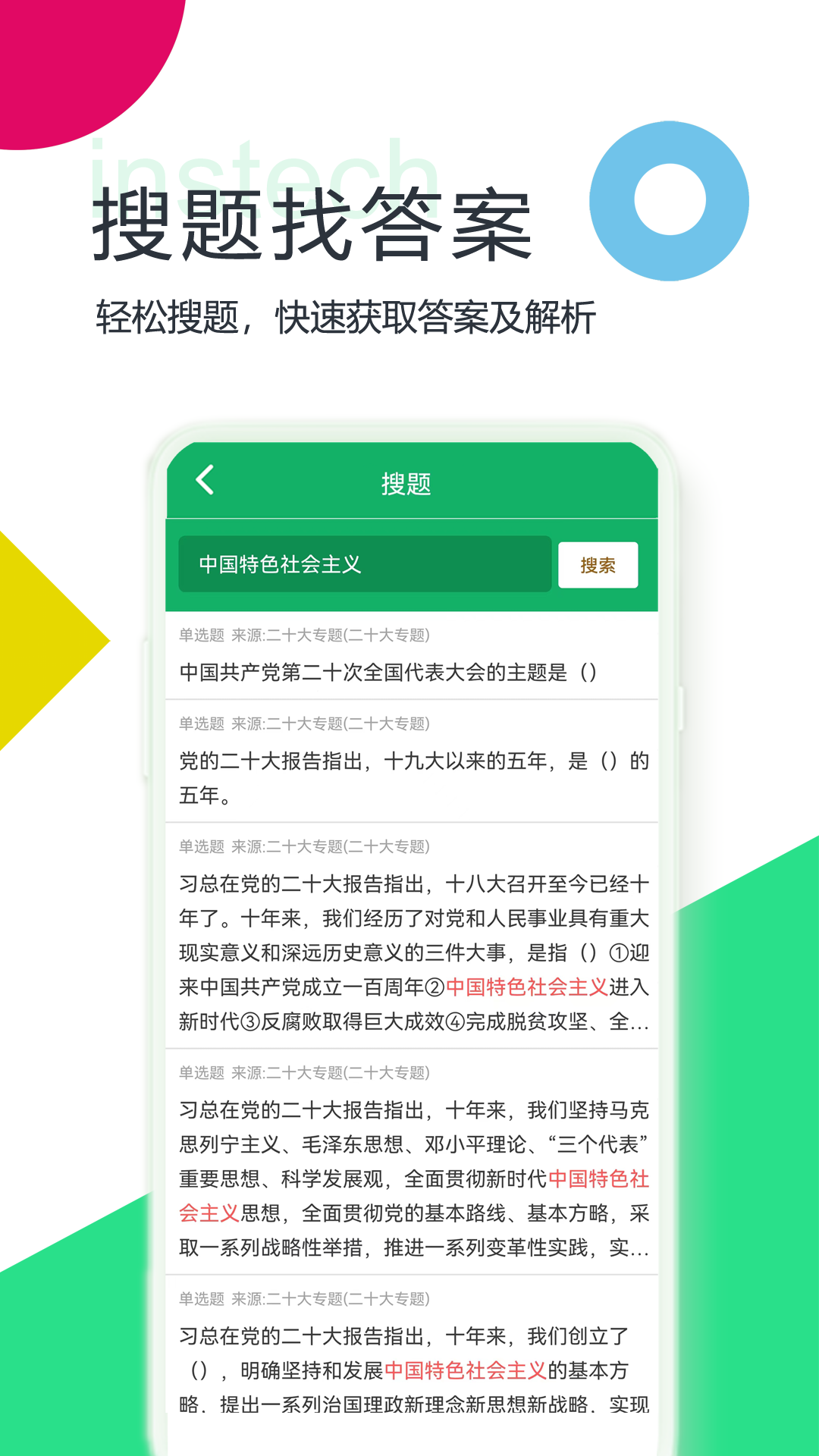 二十大题库截图