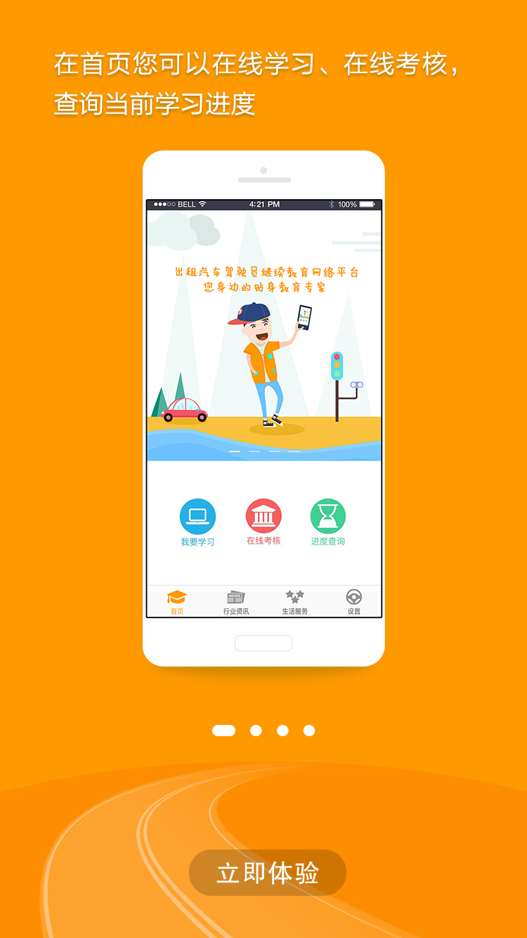 出租车伙伴截图