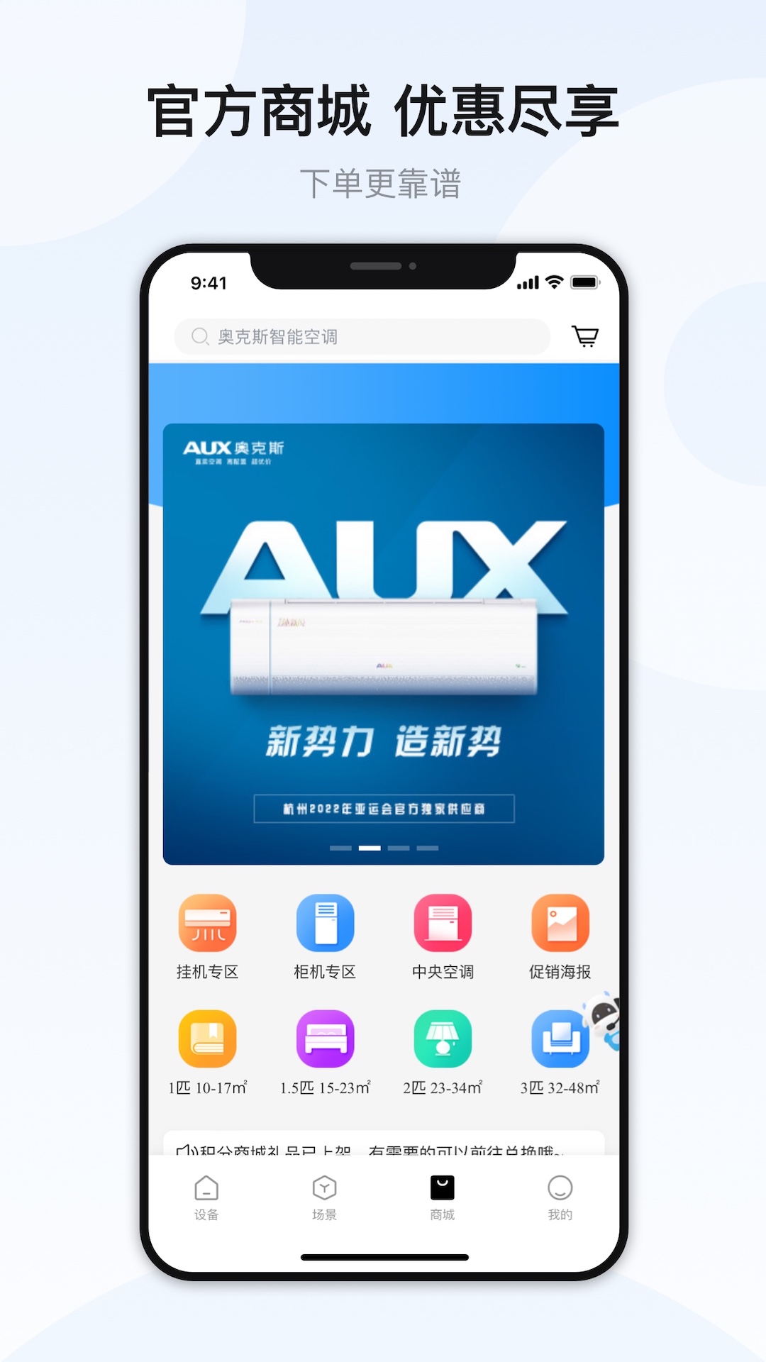 奥克斯奥知音1.5匹一级空调 v6.8.0