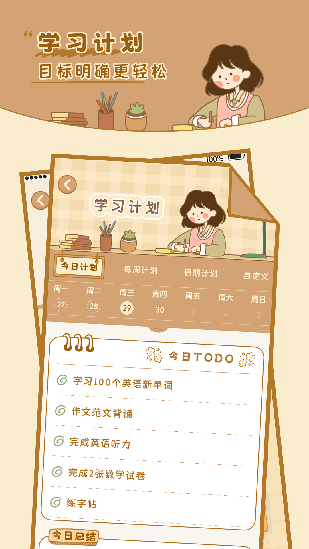 自学 自律 v1.5
