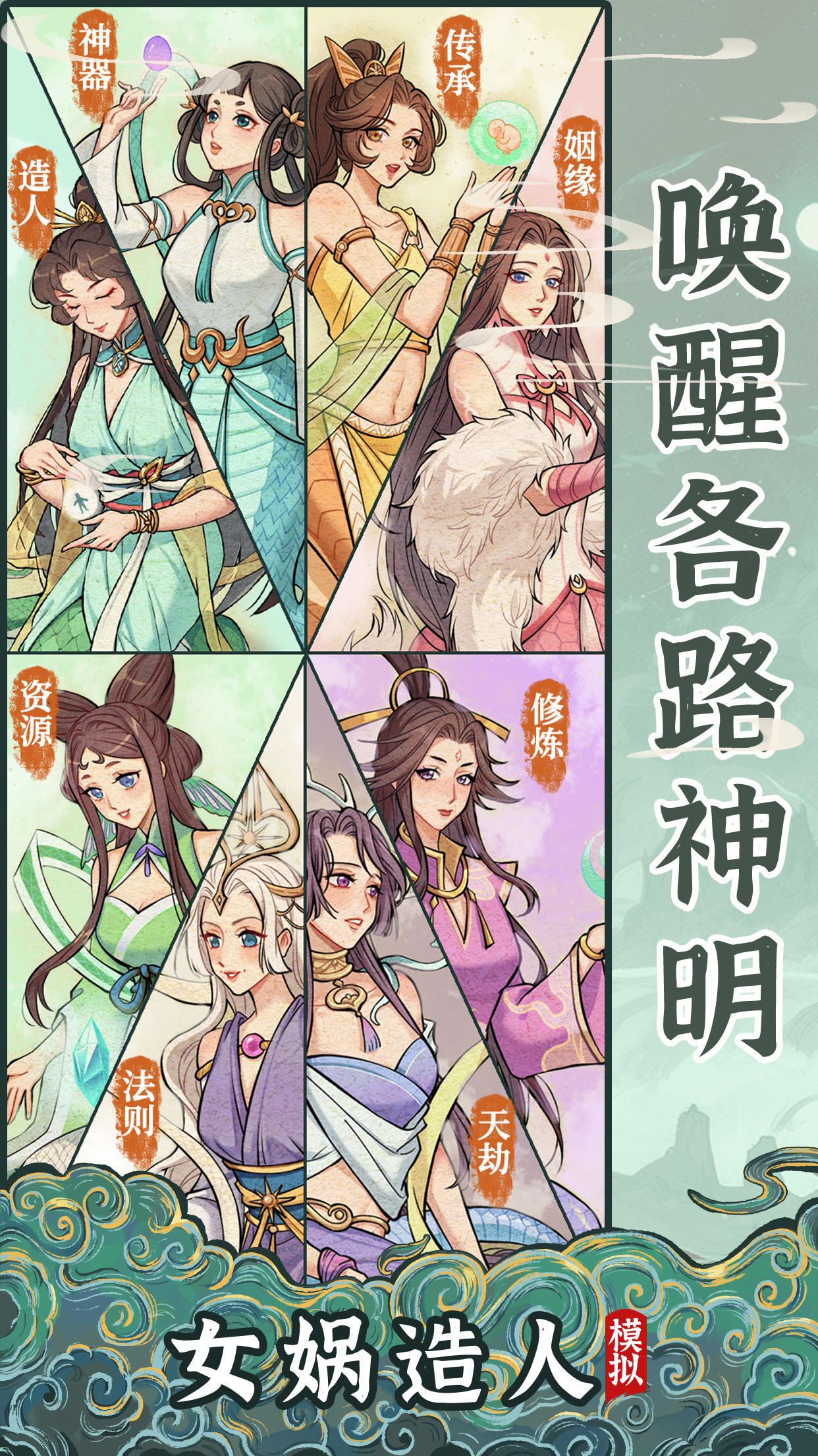 女娲造人模拟器内置菜单下载 v1.0.1