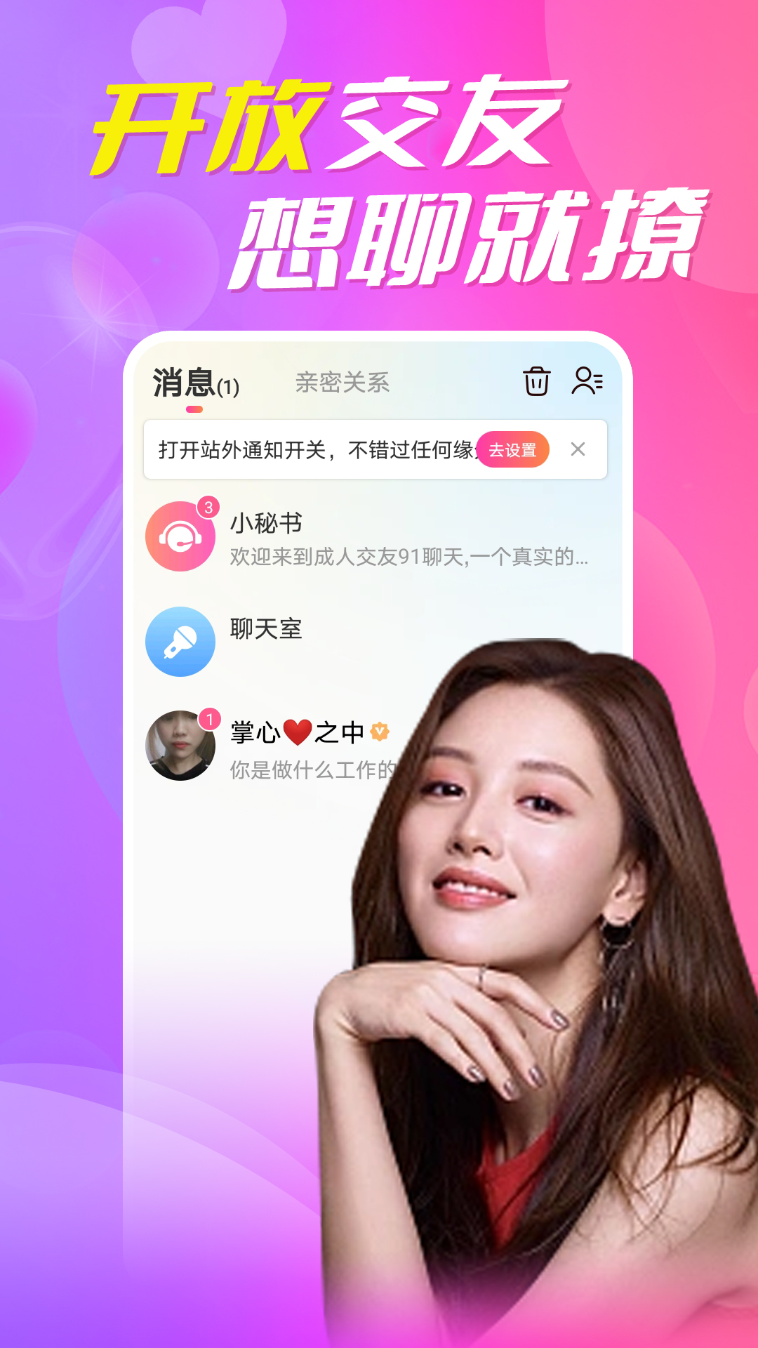 附近一夜交友邀请码 v3.8.9