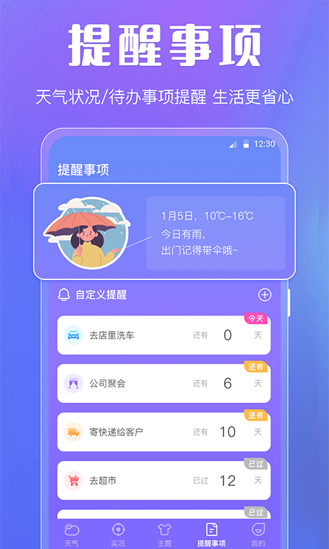 天气之子 v3.5.9