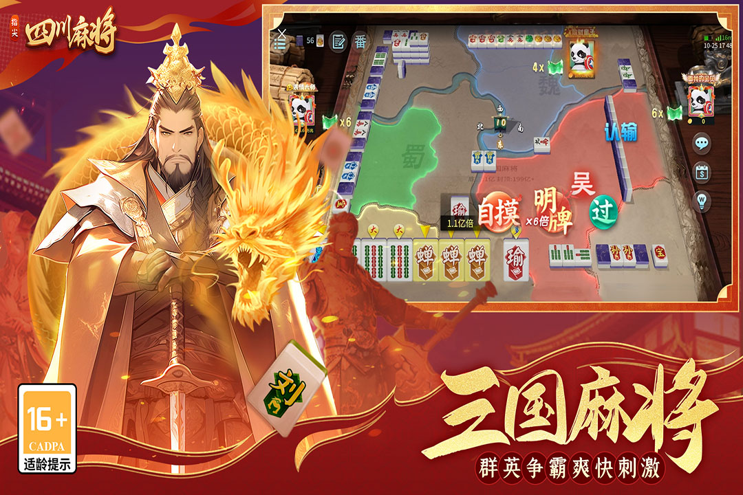 指尖四川麻将截图