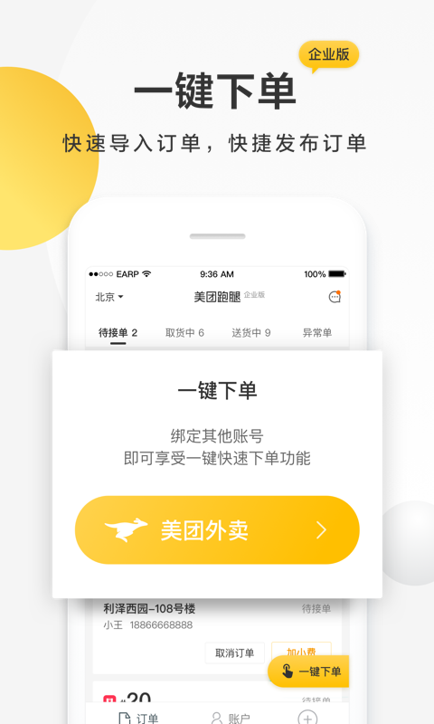 美团配送费时间段费用区别 v3.53.5.1023