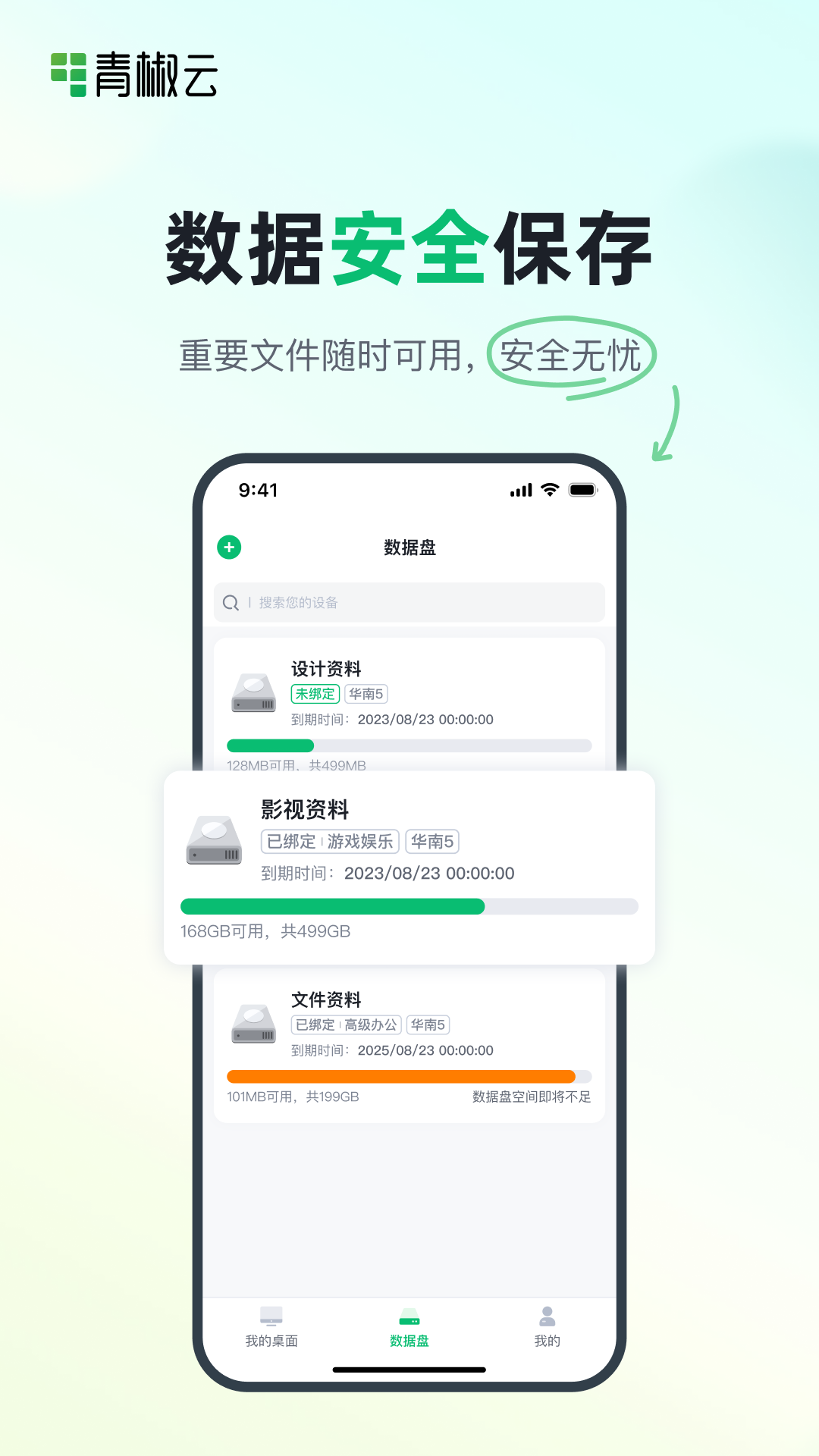 青椒云是干嘛的 v1.7.6