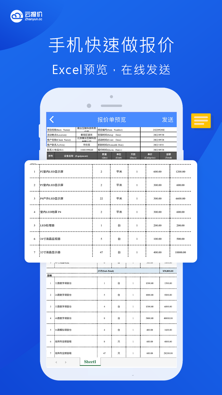 云报价软件 v3.3.6