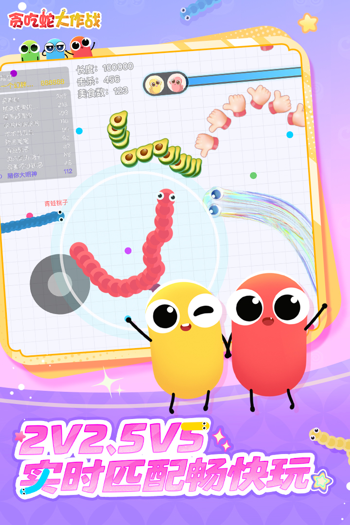 贪吃蛇大作战截图