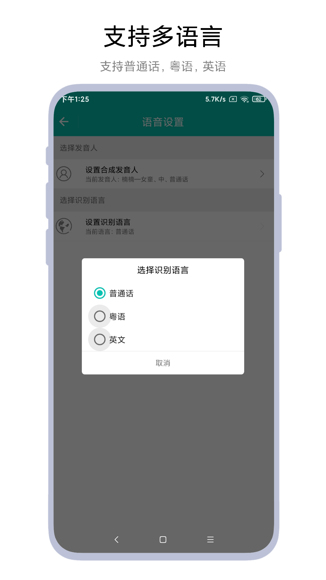 智能语音助手截图