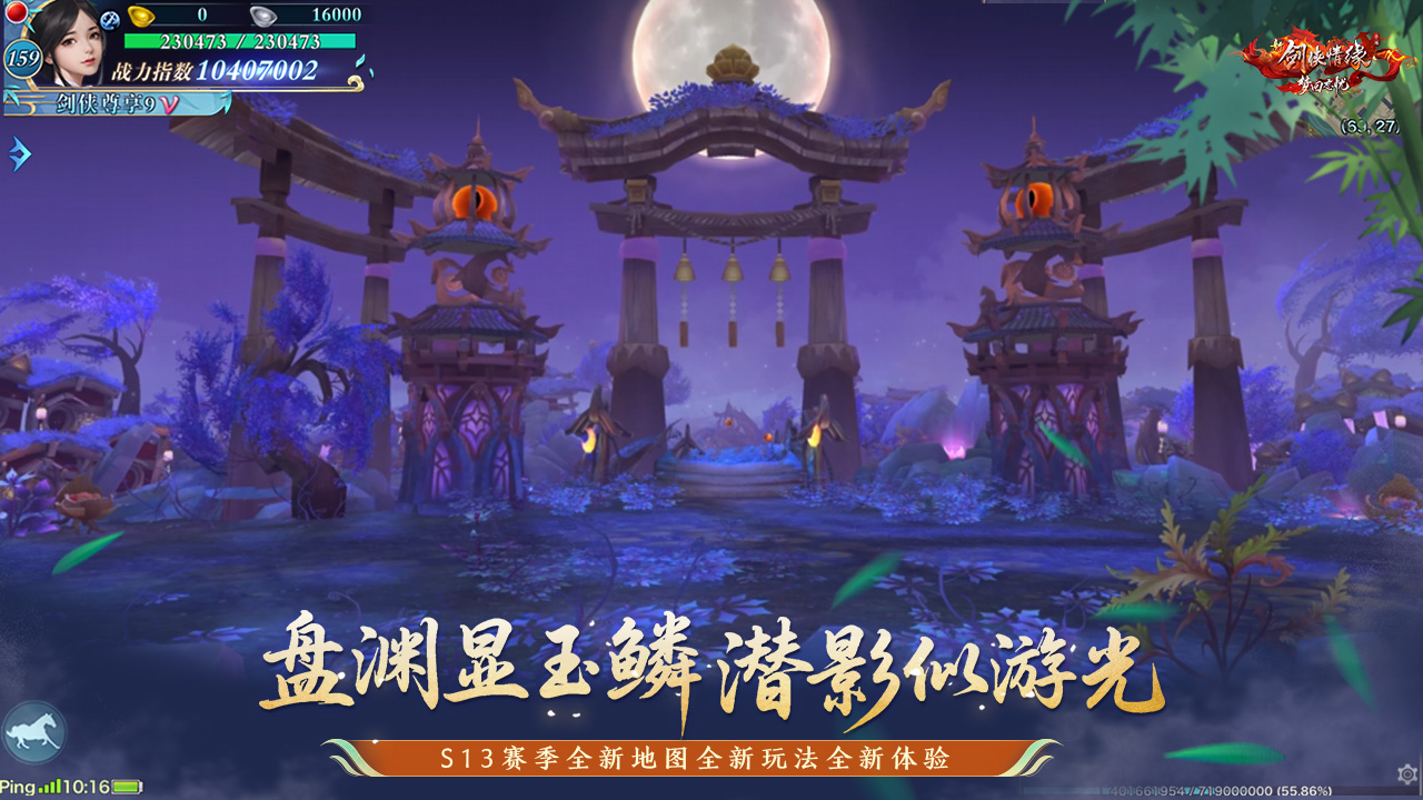 新剑侠情缘截图