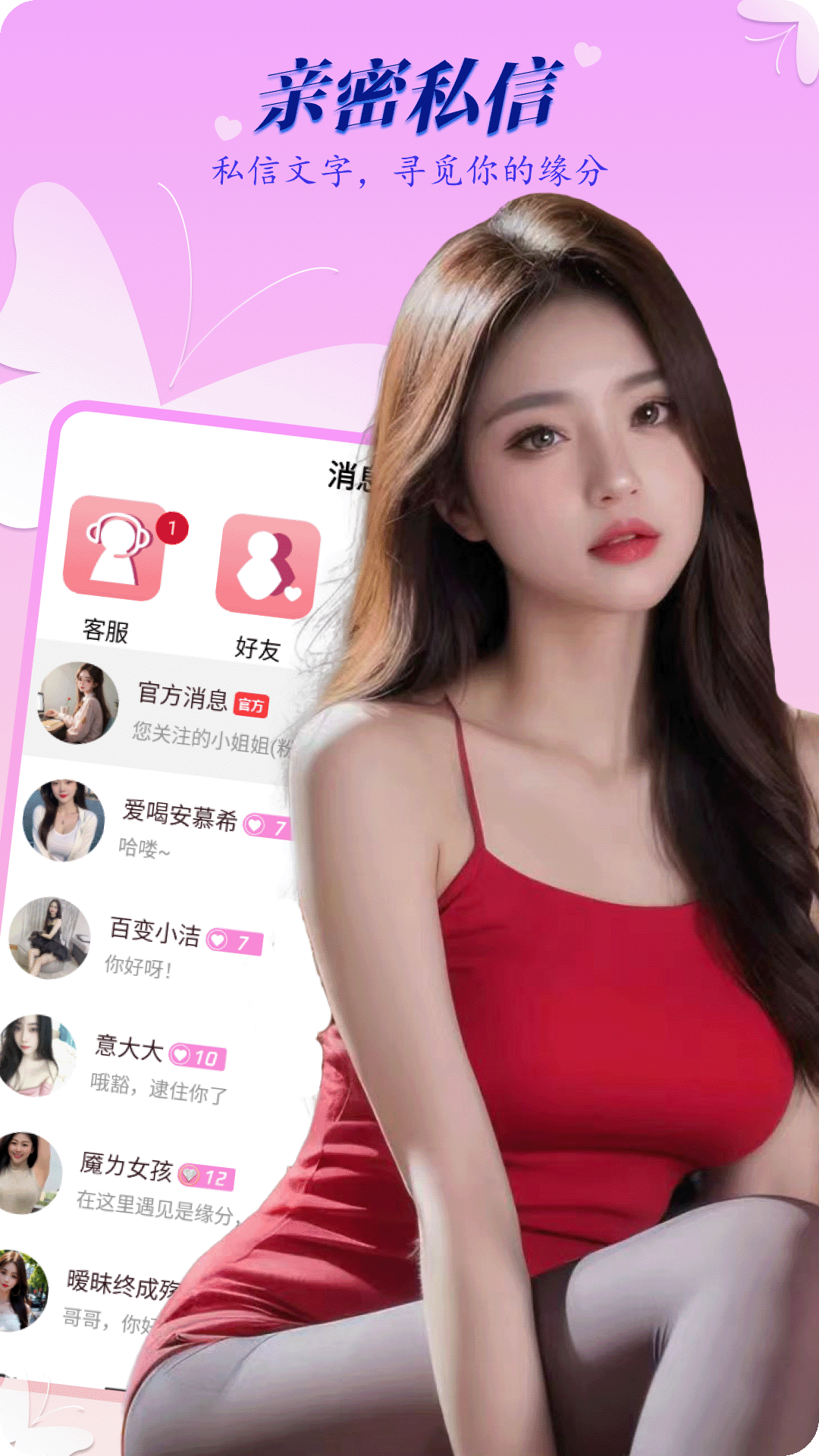 小姐姐聊聊 v1.1.1