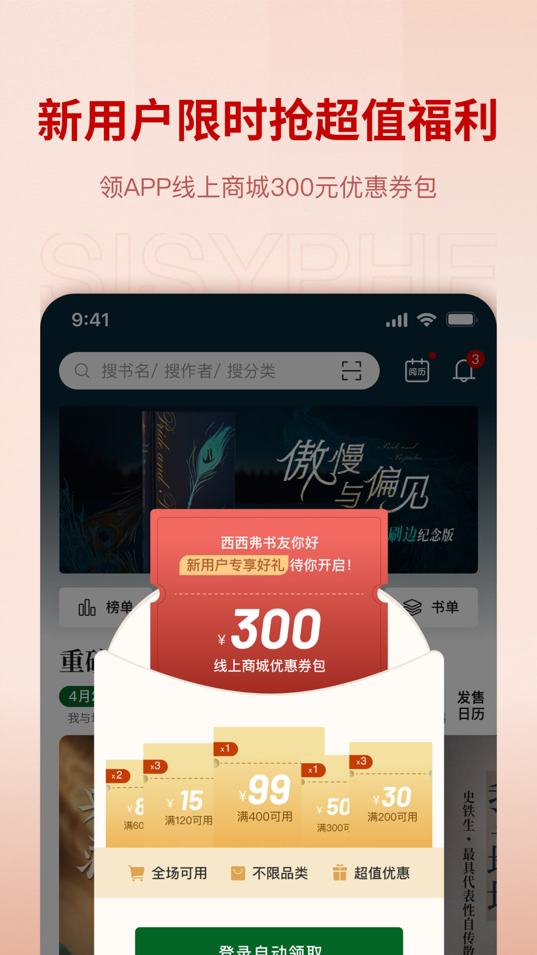 西西弗书店 v2.12.5