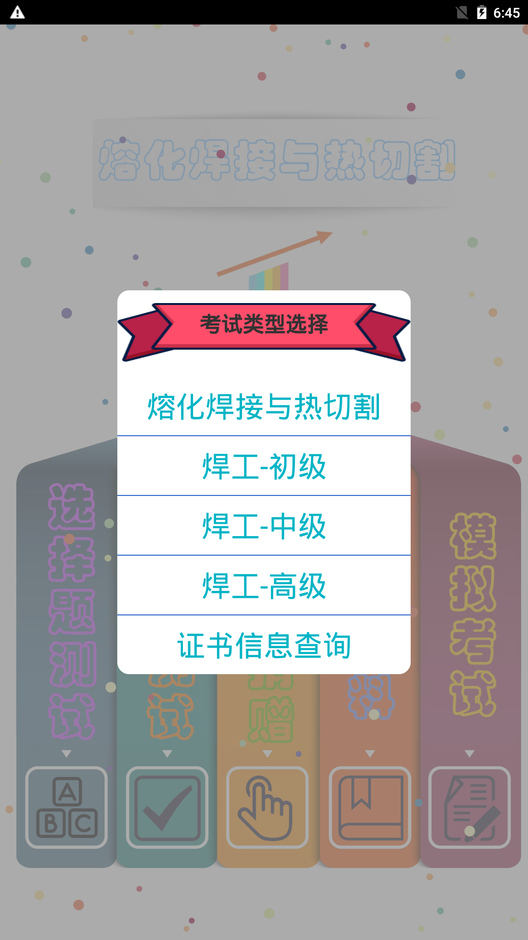 熔化焊接与热切割