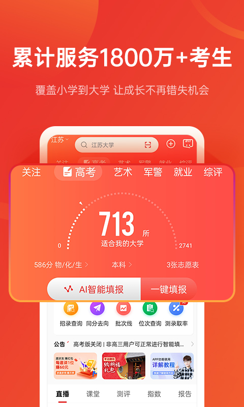 优志愿