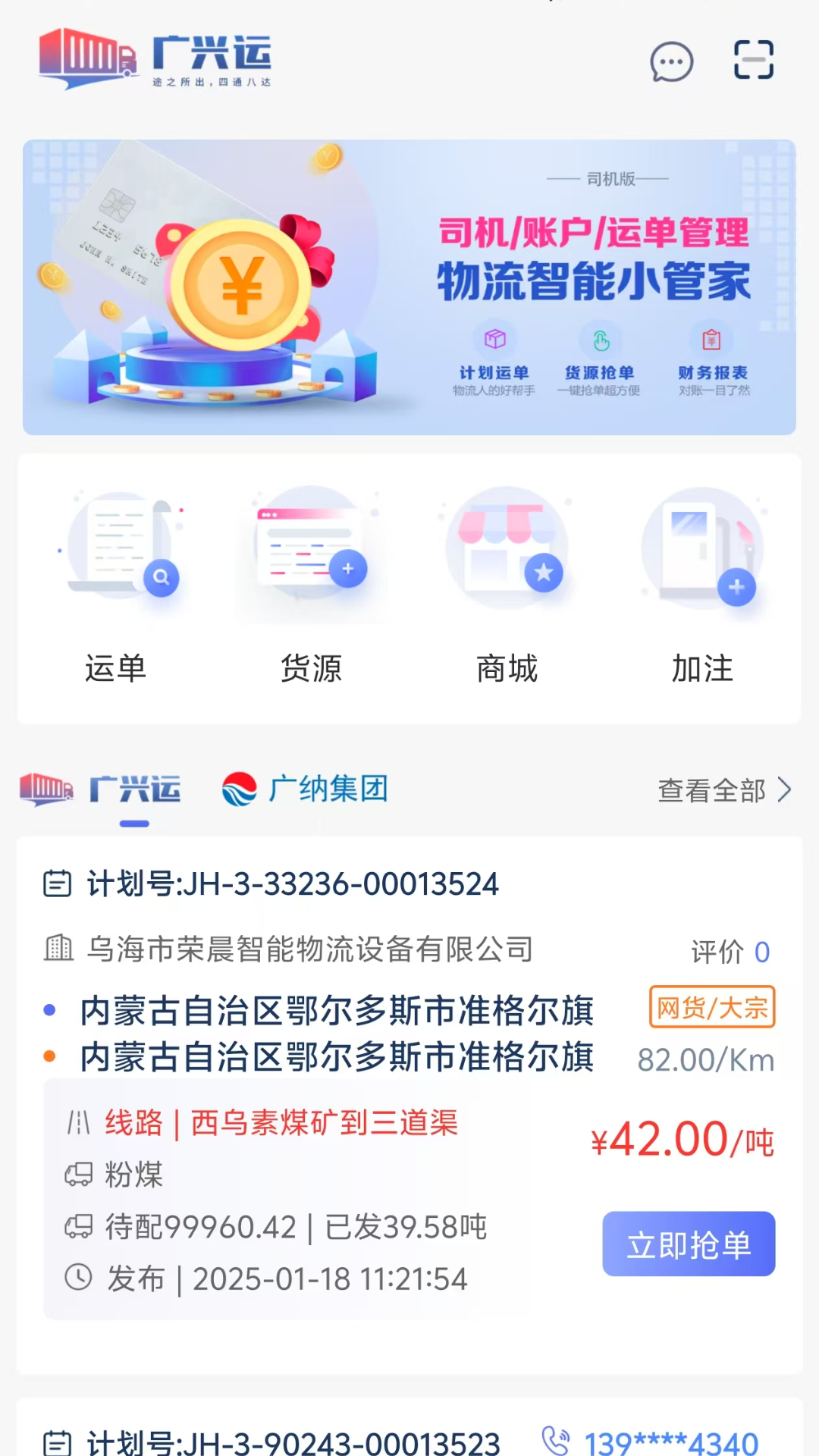 广兴运司机版截图