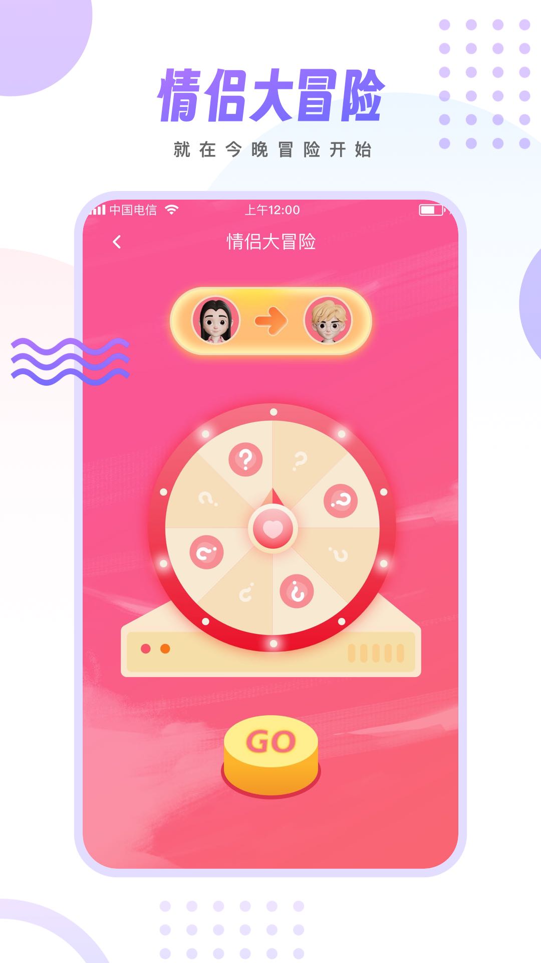 情侣小宇宙截图