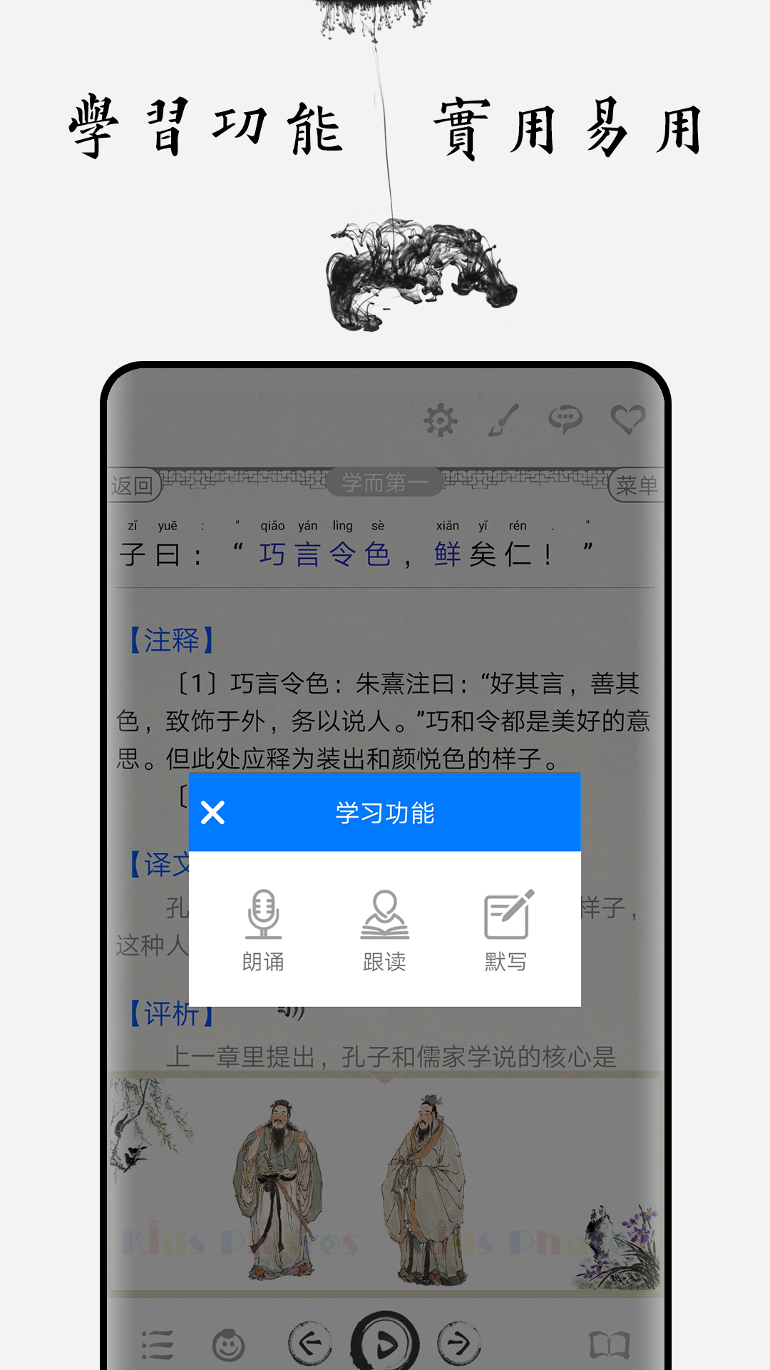 论语十二章原文及翻译 v5.0