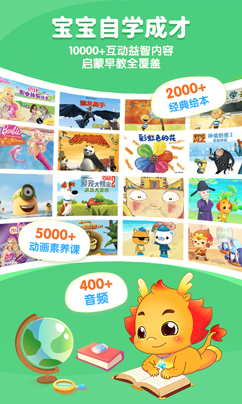 小伴龙儿童早教免费下载 v10.3.8