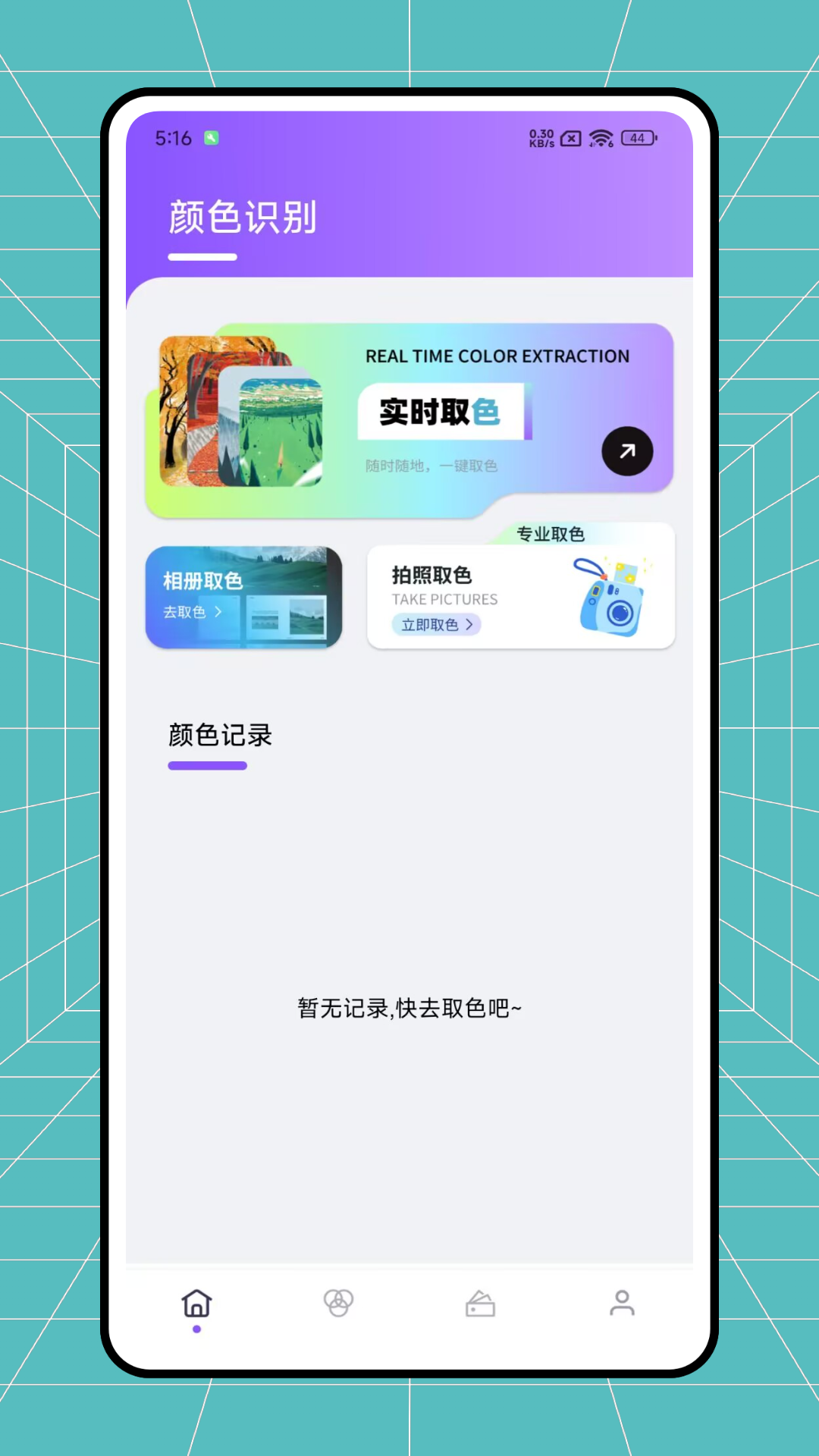 色素解析 v1.0.2