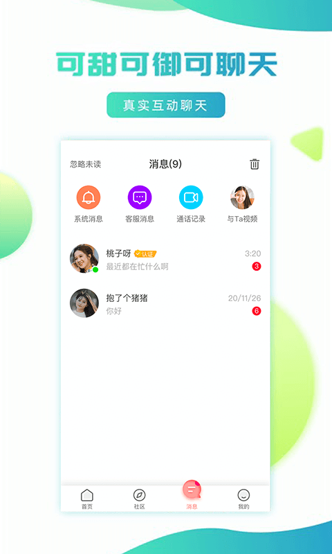 妹聊 v2.1.8