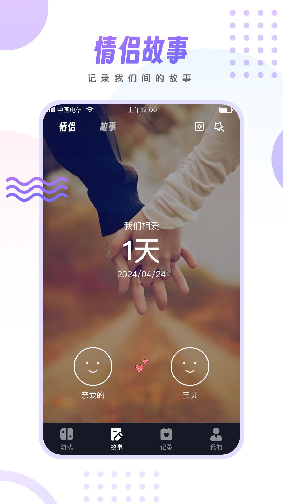 情侣小宇宙截图