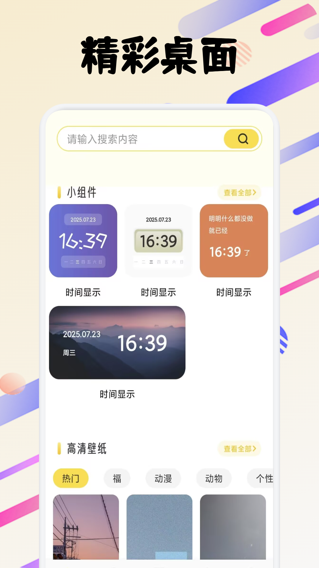 fun widgets