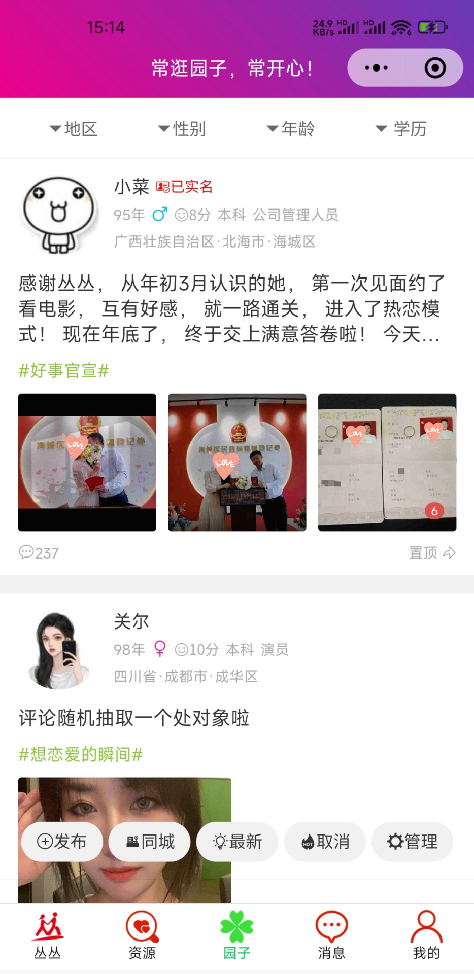 丛丛脱单相亲交友平台截图