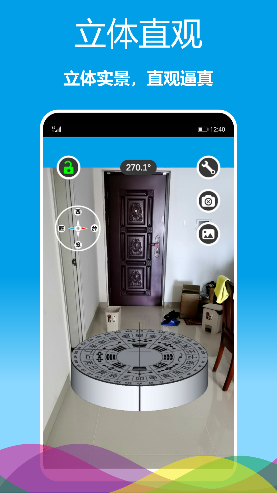 立体罗盘指南针截图