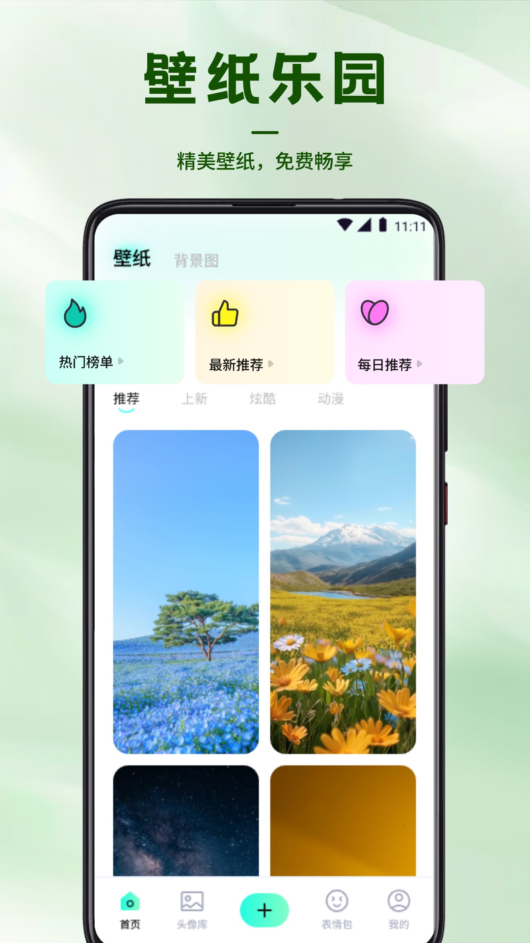 风铃歌曲 v1.6