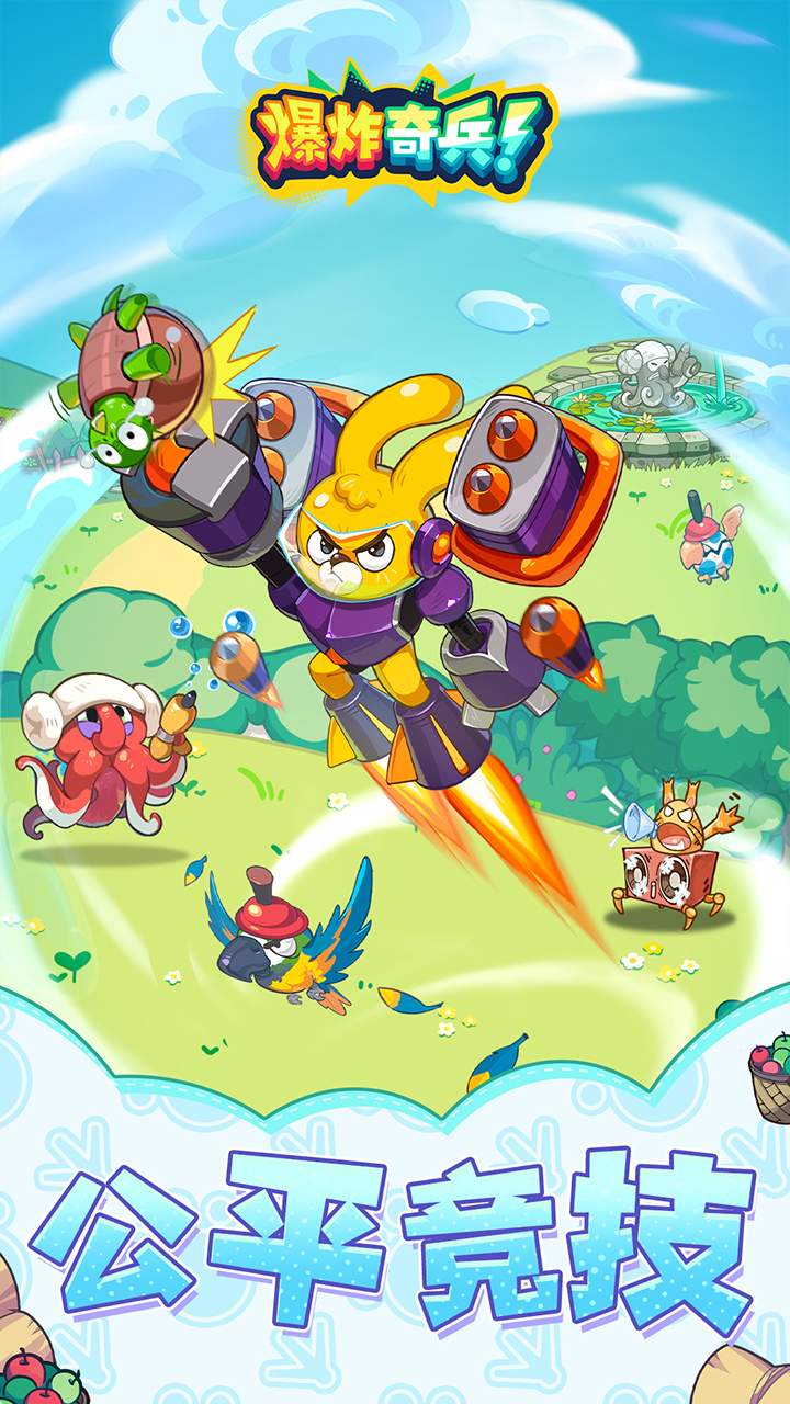 爆炸奇兵截图