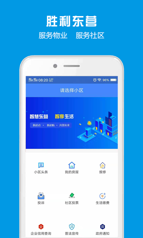 胜利东营
