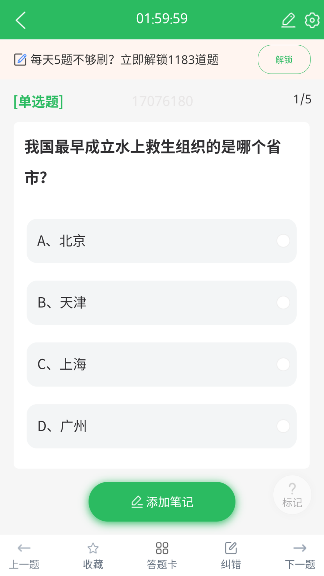 游泳教练题库截图