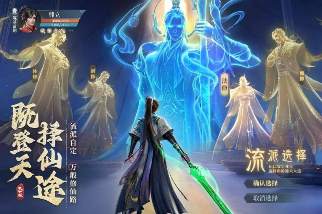 凡人修仙传:人界篇截图