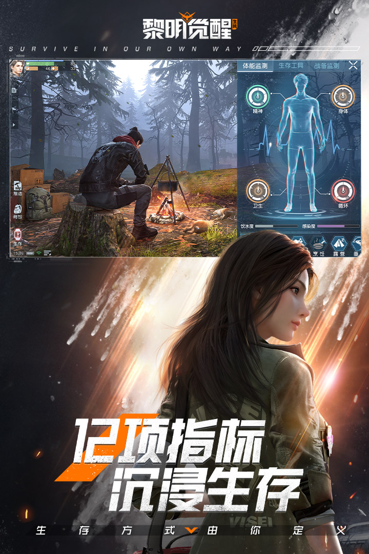 黎明觉醒:生机截图