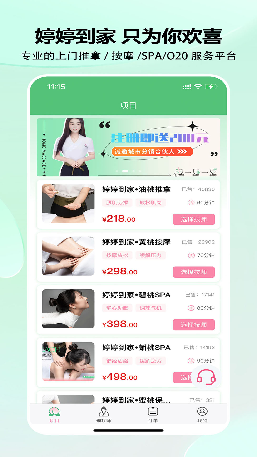 婷婷到家