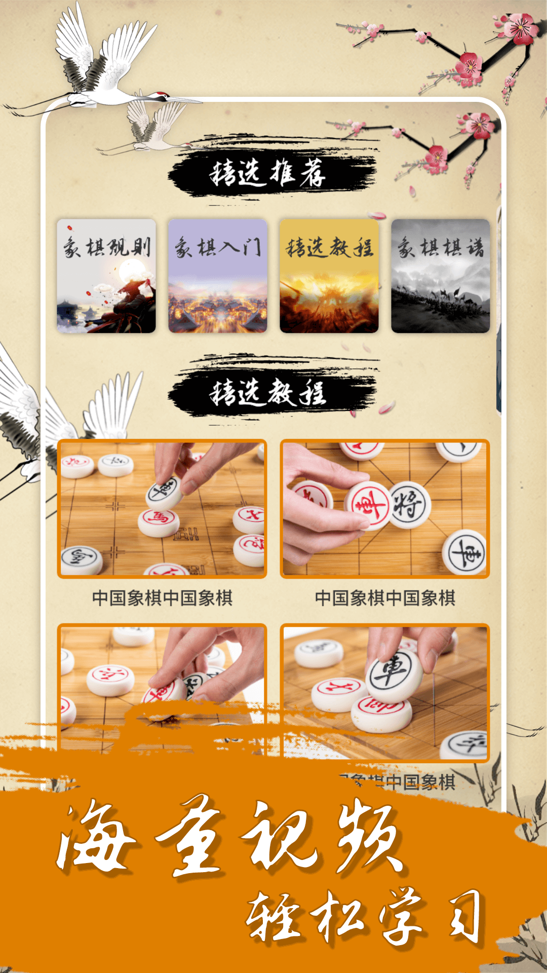 中国经典象棋下载 v1.6.0