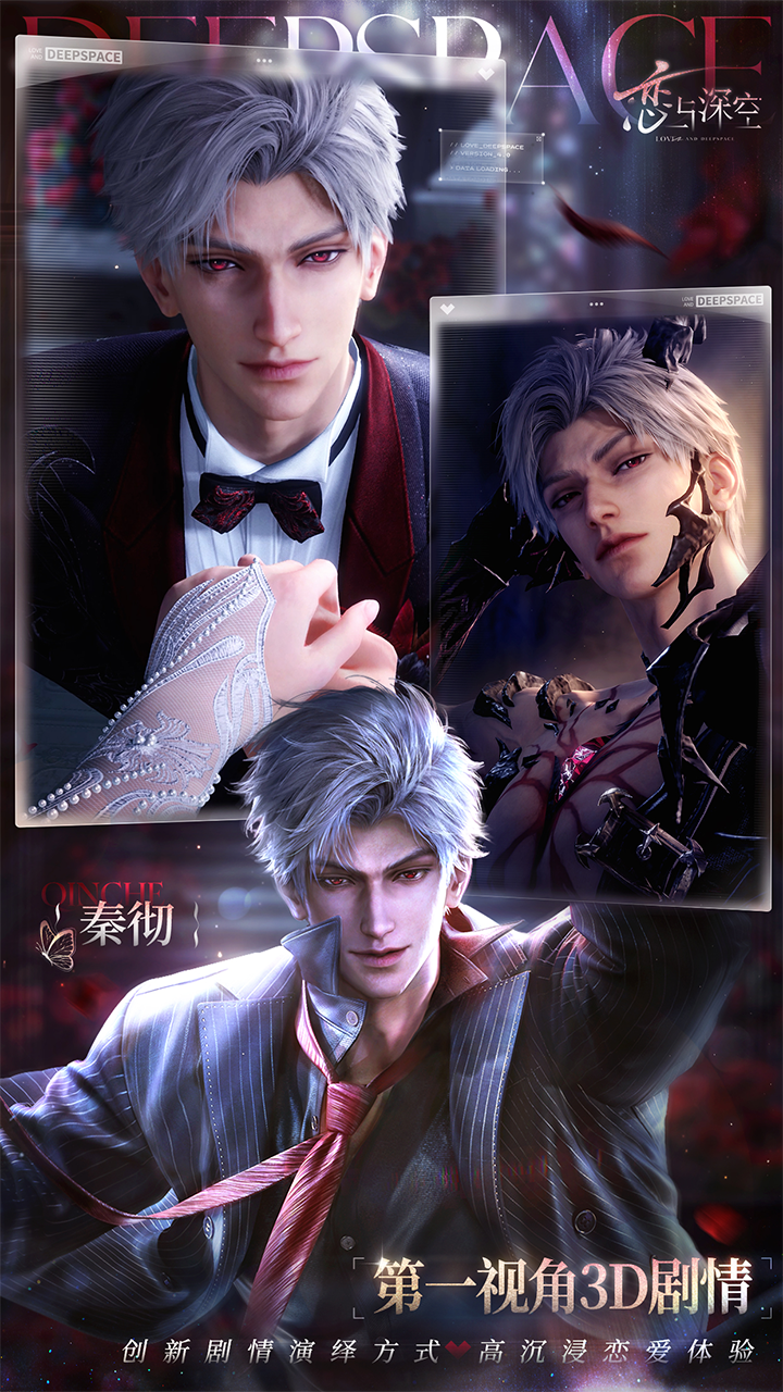 恋与深空祁煜 v4.0.0