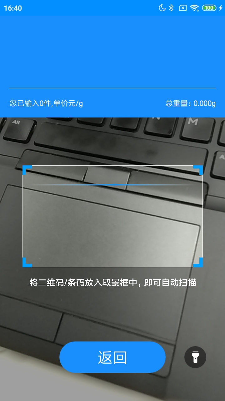 迅捷抄码器截图