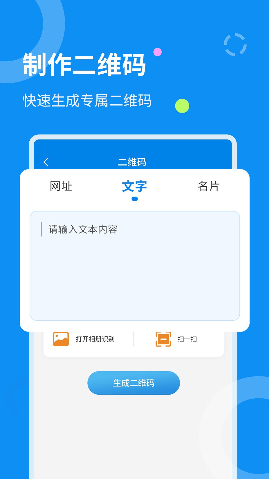文字扫描器截图
