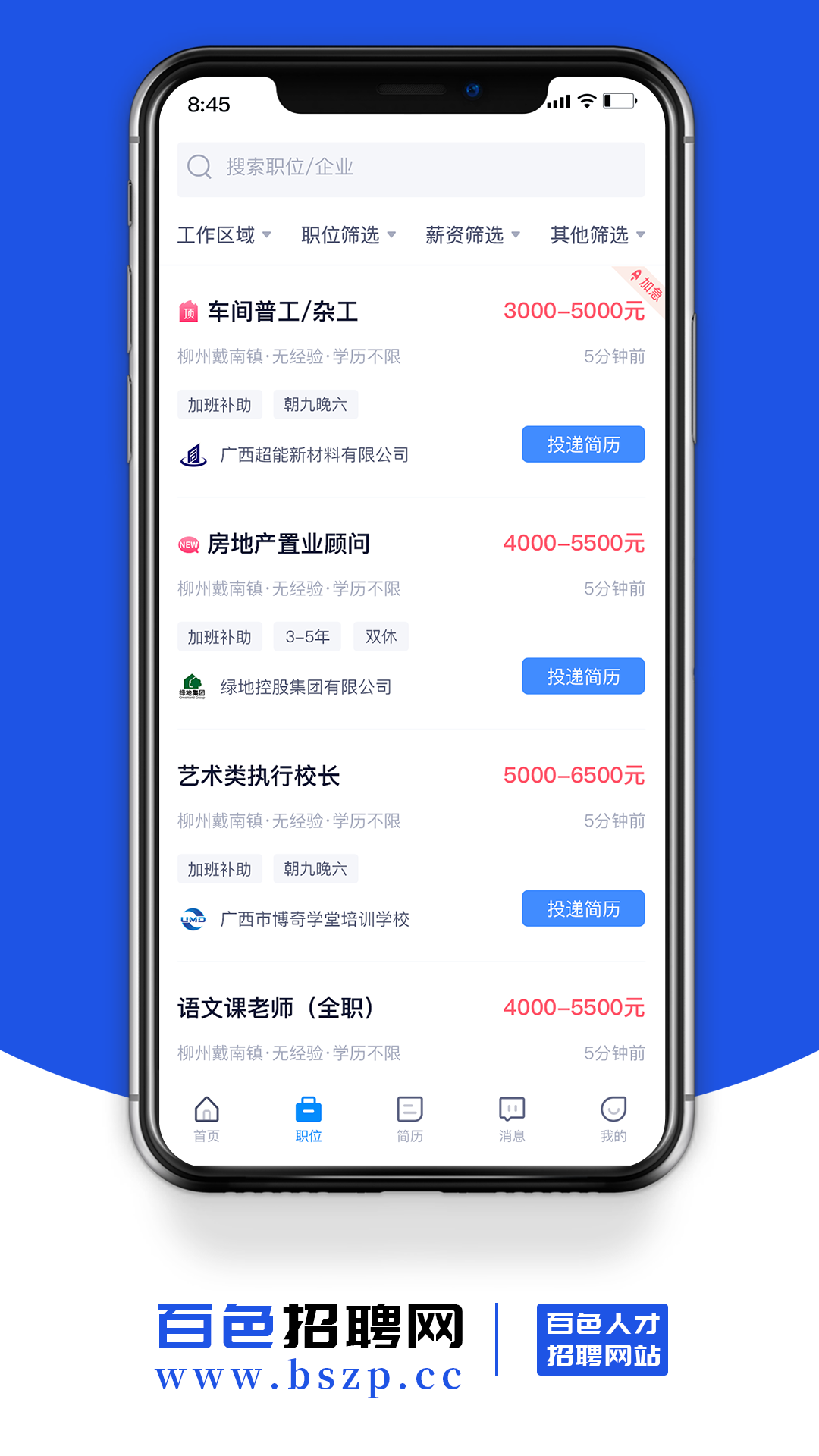 百色招聘网最新招聘司机信息网 v1.1