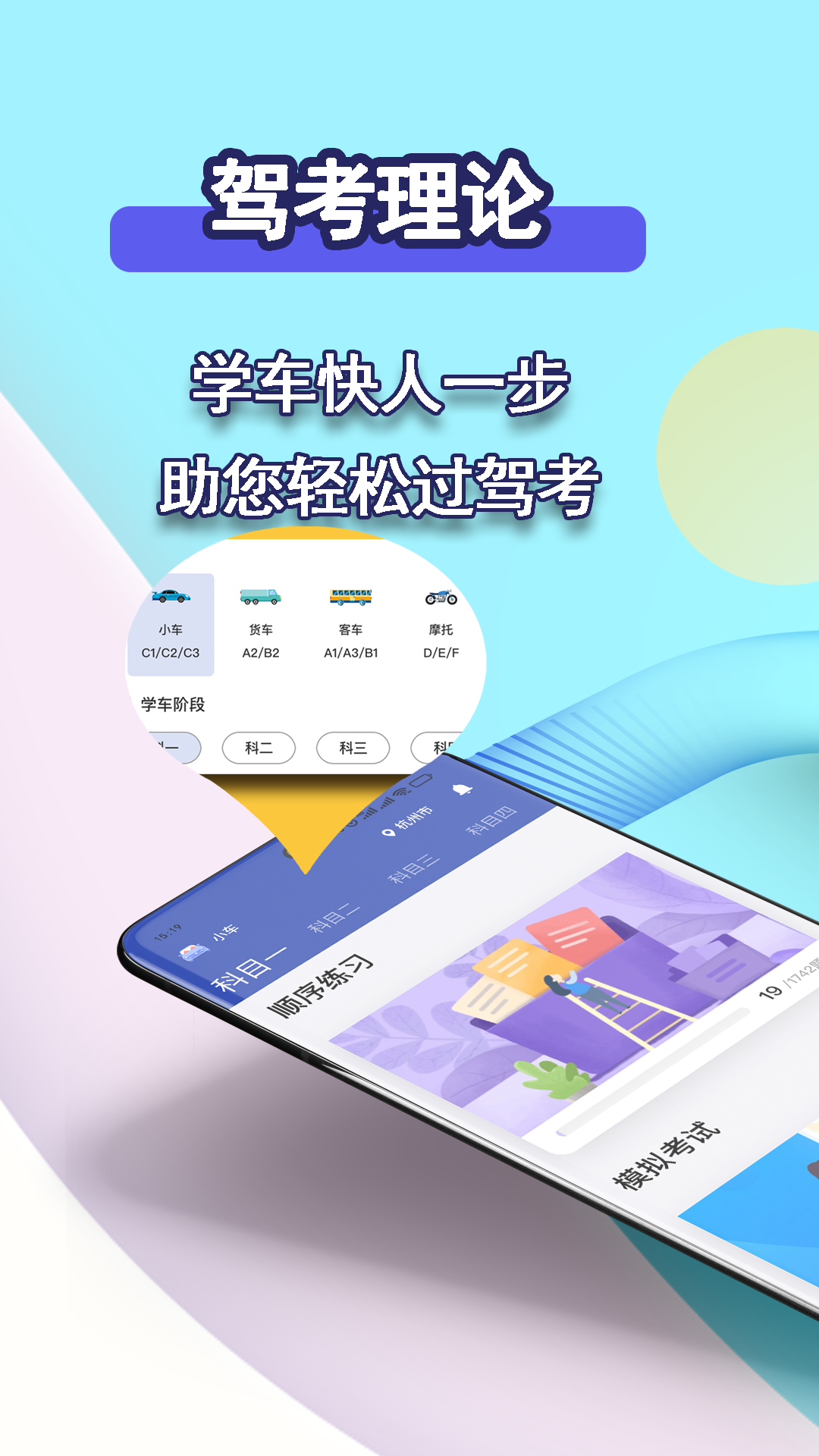 驾考理论答题技巧 v1.2.8