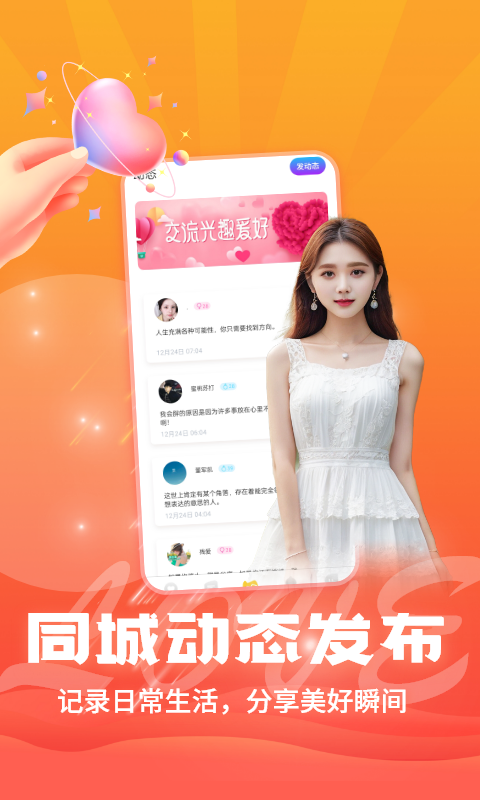 闪约聊天交友 v1.0.4