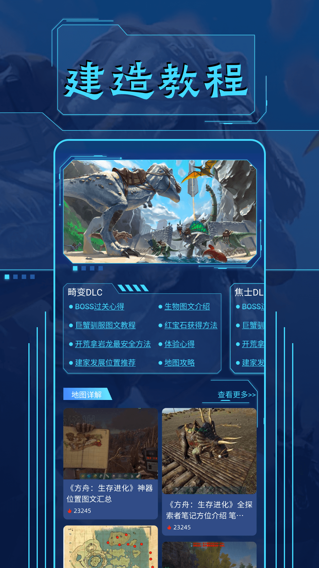 方舟生存进化盒子截图