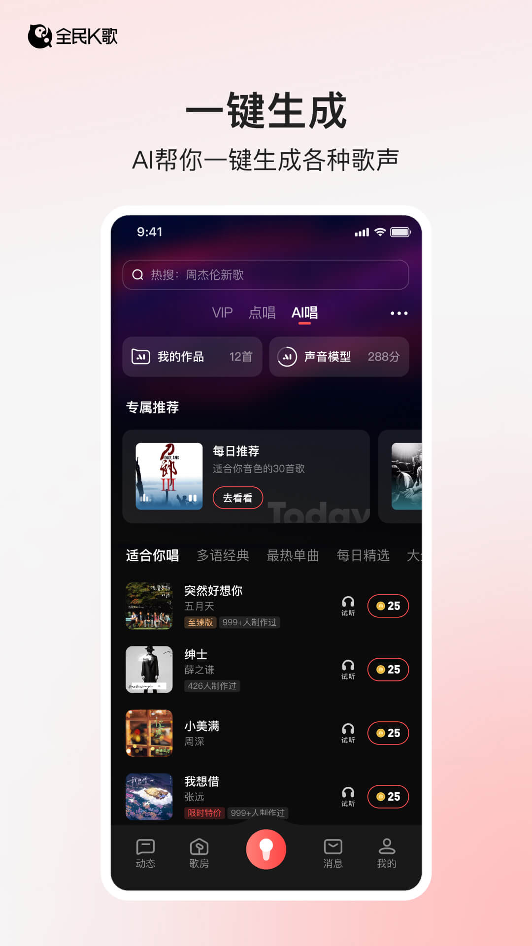 全民k歌下载官方正版 v9.10.38.278