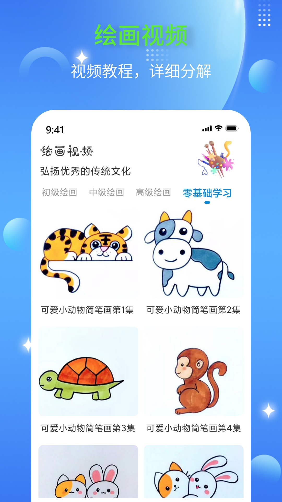 简笔画师截图