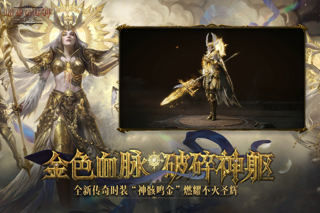 暗黑破坏神：不朽